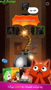 Gorbeh Hay Enfejari (Online) + Mod