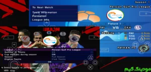 دانلود بازی PES 2026 همراه لیگ برتر ایران 1404/1405 برای اندروید