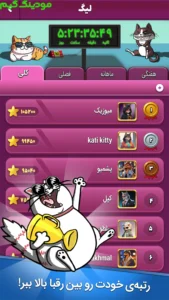 Gorbeh Hay Enfejari (Online) + Mod