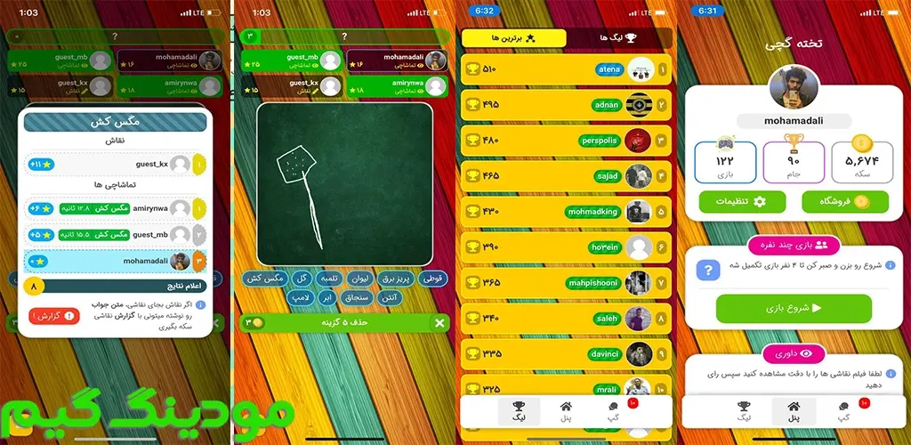 دانلود بازی تخته گچی هک شده برای اندروید