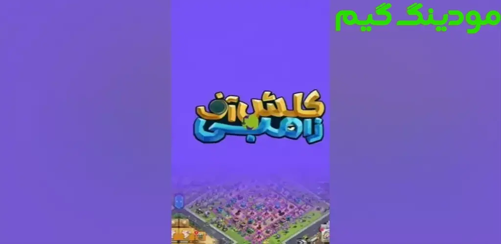 دانلود بازی کلش مرد عنکبوتی با زامبی ها هک شده برای اندروید