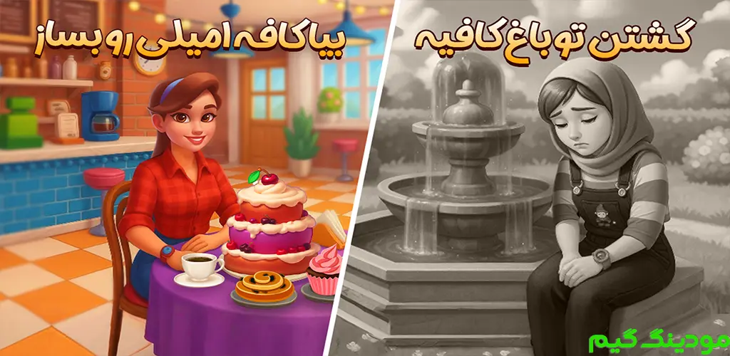 دانلود بازی‏‏‏‏ ‏‏دستور خوشبختی: رازهای شیرین هک شده برای اندروید