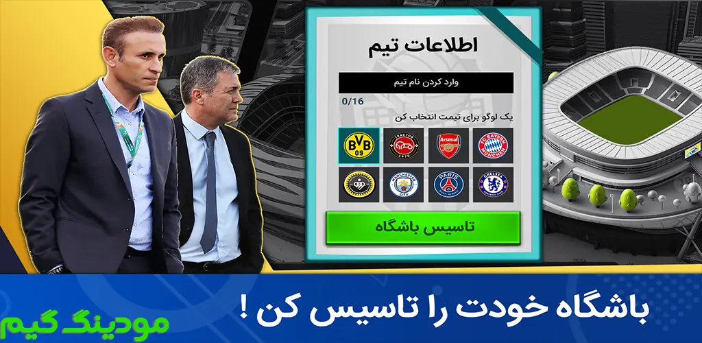 دانلود بازی فوتبال منیجر 2025 : لیگ حرفه ای هک شده برای اندروید