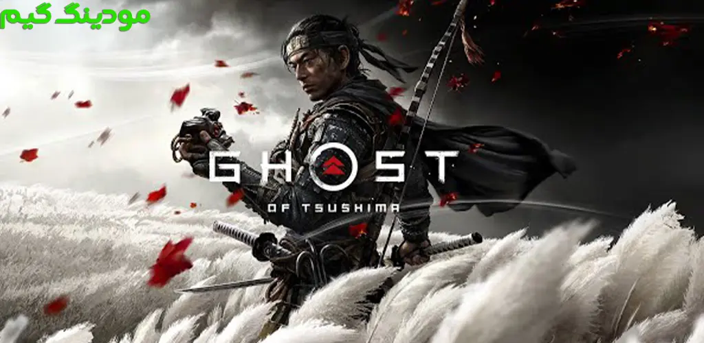 دانلود بازی Ghost of Tsushima + Mod گوست آو سوشیما هک شده برای اندروید