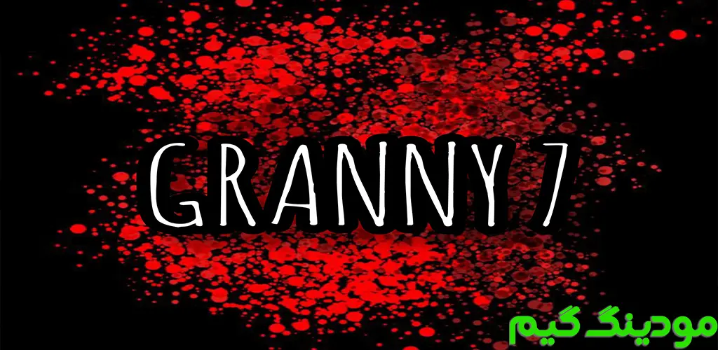 دانلود بازی Granny 7 + Mod گرنی 7 هک شده برای اندروید