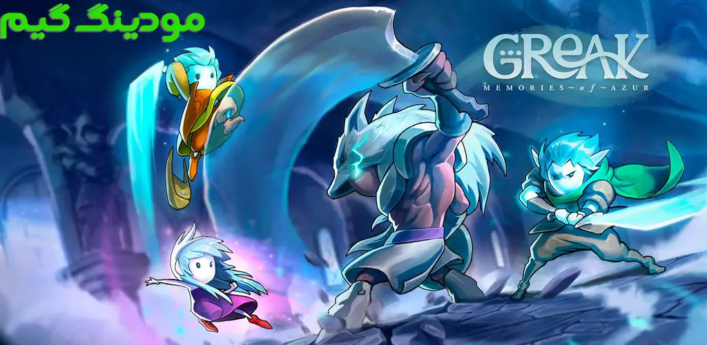 دانلود بازی Greak: Memories of Azur + Mod گریک: خاطرات آزور هک شده برای اندروید