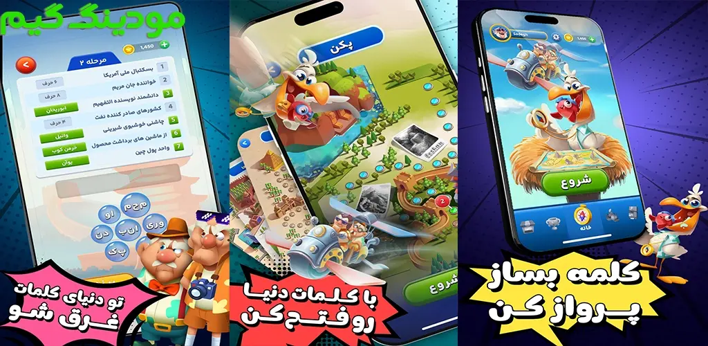 دانلود بازی‏‏‏‏ ‏‏‏‏‏‏‏‏‏‏‏همسفر : بازی کلمات هک شده برای اندروید