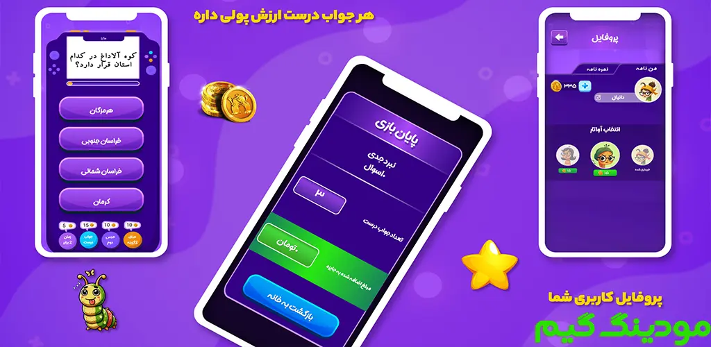 دانلود بازی هزار پول | کوییز درآمد و جایزه هک شده برای اندروید