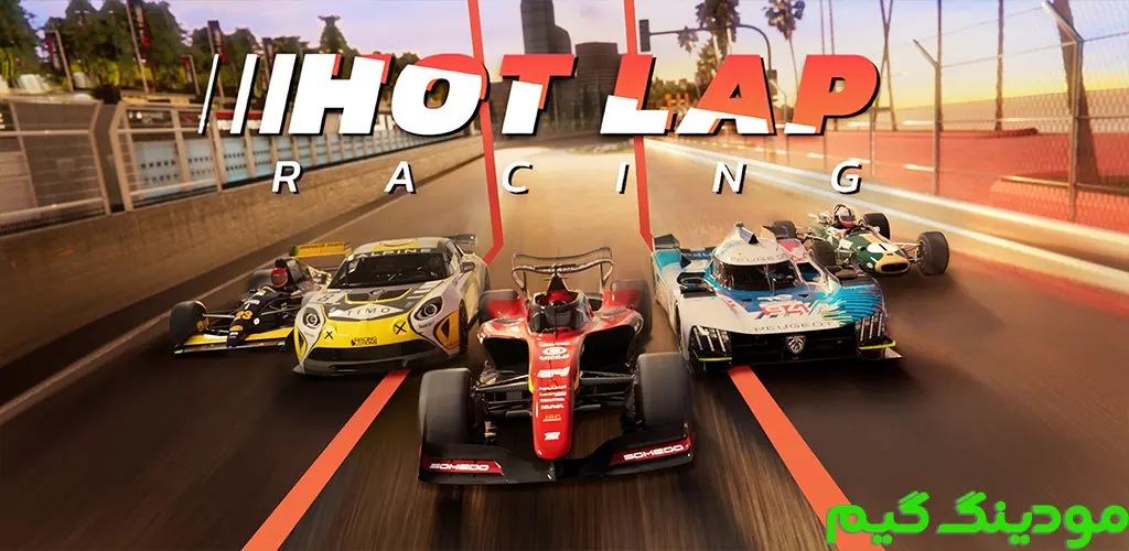 دانلود بازی Hot Lap Racing + Mod هات لپ ریسینگ هک شده برای اندروید