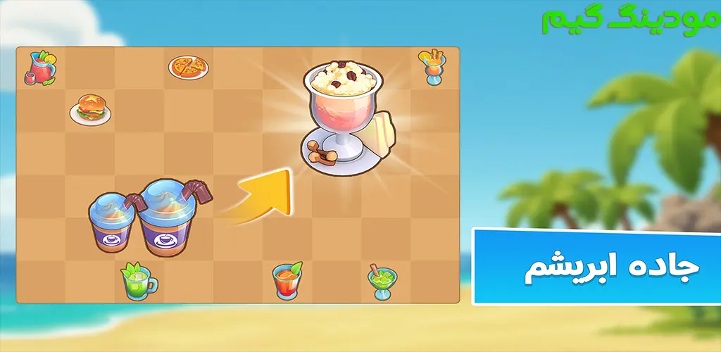 دانلود بازی‏‏‏‏ ‏‏جاده ابریشم هک شده برای اندروید