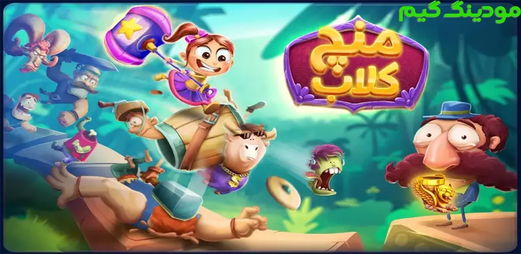 دانلود بازی منچ کلاب هک شده برای اندروید