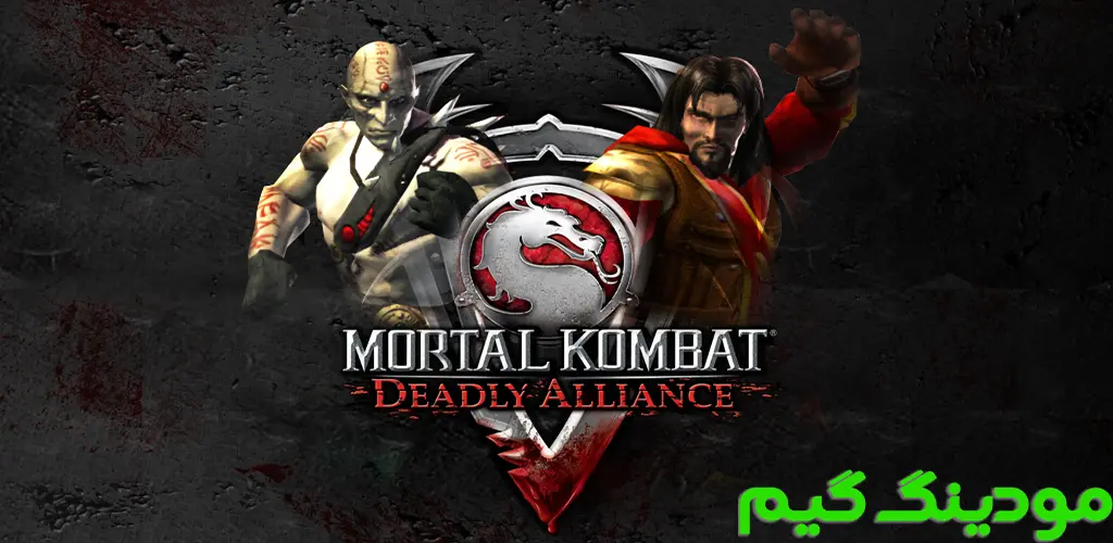 دانلود بازی Mortal Kombat: Deadly Alliance + Mod مورتال کمبت: اتحاد مرگبار هک شده برای اندروید