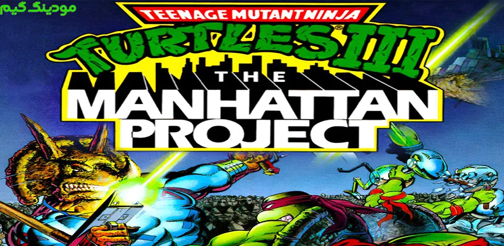 دانلود بازی Teenage Mutant Ninja Turtles 3 + Mod لاک پشت های نینجای نوجوان جهش یافته 3 هک شده برای اندروید