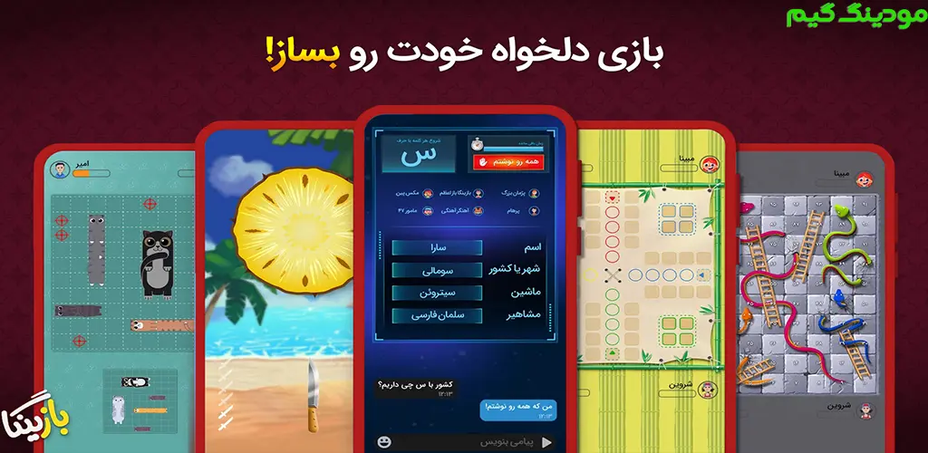 دانلود بازی بازینگا هک شده برای اندروید