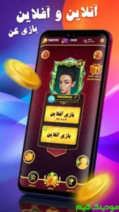 165 | Shelem Online + Mod