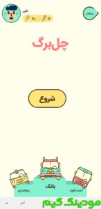 Chelbarg (Esm Famil) + Mod