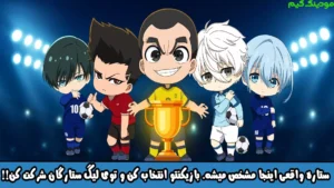 Chibi Football + Mod