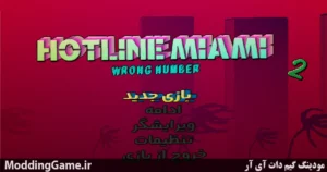 Hotline Miami 2: Wrong Number + نسخه فارسی