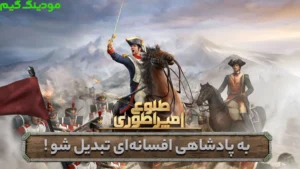 Toloe Emperatori + Mod