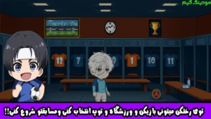 Chibi Football + Mod