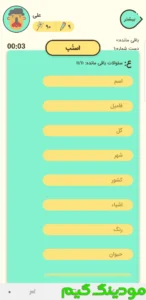 Chelbarg (Esm Famil) + Mod