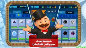 Monopoly: Bazi Fekri Gorohi Ba Chat Soti + Mod