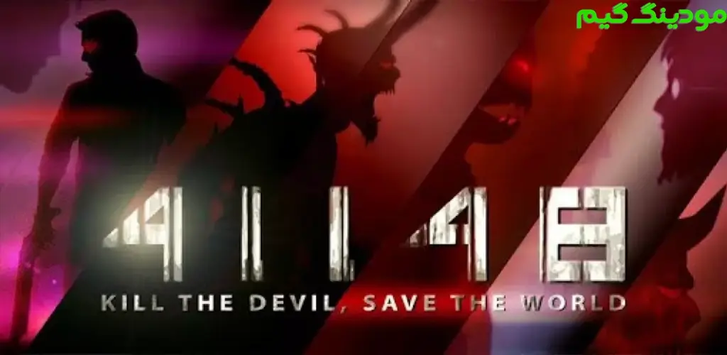 دانلود ‏‏‏‏‏‏‏‏‏‏‏‏‏‏بازی ‏‏‏‏‏‏‏‏‏‏‏‏‏‏‏‏‏‏‏‏41148 ضد شیطان هک شده برای اندروید