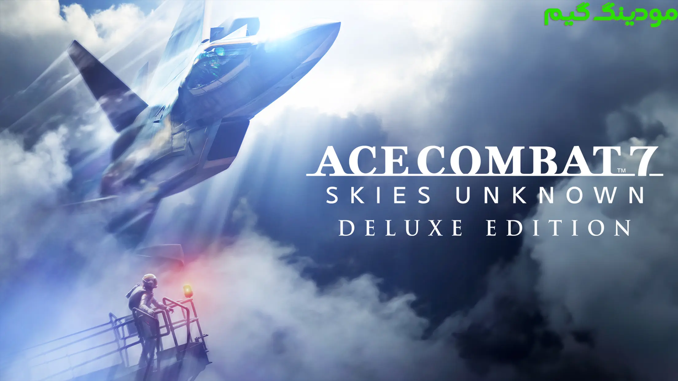 ACE COMBAT™ 7: SKIES UNKNOWN - ایس کمبت 7: آسمان‌های ناشناخته برای اندروید