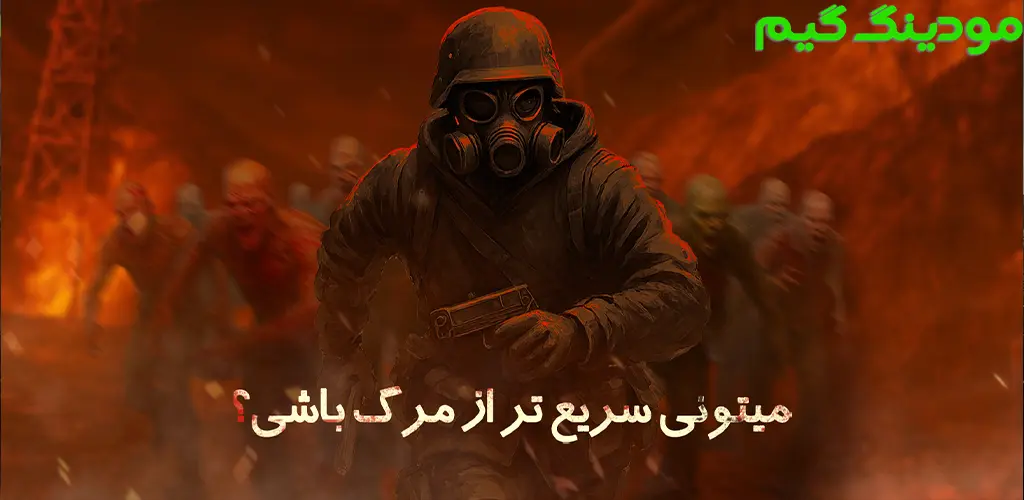 دانلود بازی آخرین زندگی (شوتر اول شخص) هک شده برای اندروید