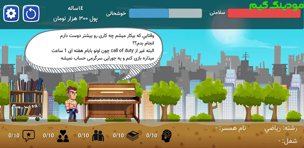 دانلود ‏‏‏‏‏‏‏‏‏‏‏‏‏‏‏‏‏‏‏‏بازی زندگی هک شده برای اندروید