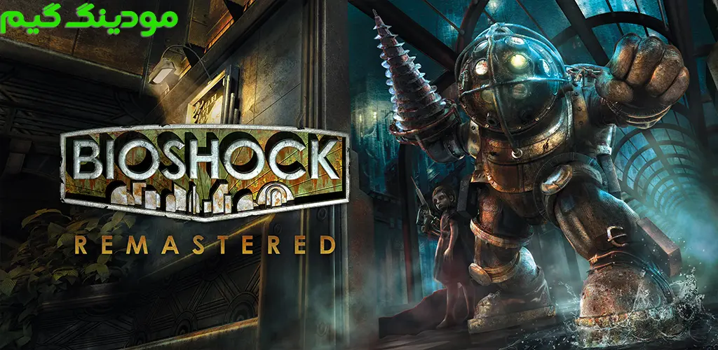 BioShock Remastered - بایوشاک ریمستر برای اندروید