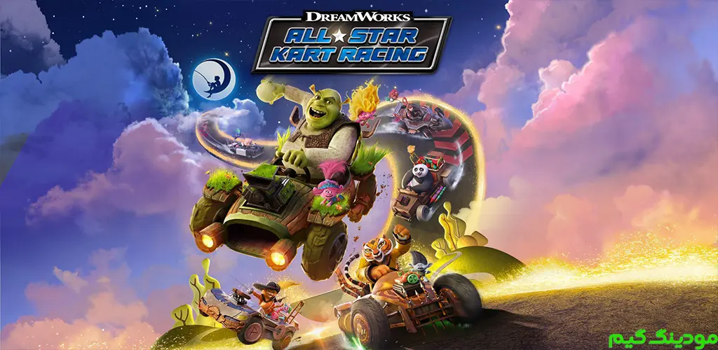 DreamWorks All-Star Kart Racing - مسابقات کارتینگ ستاره‌های دریم‌ورکس برای اندروید