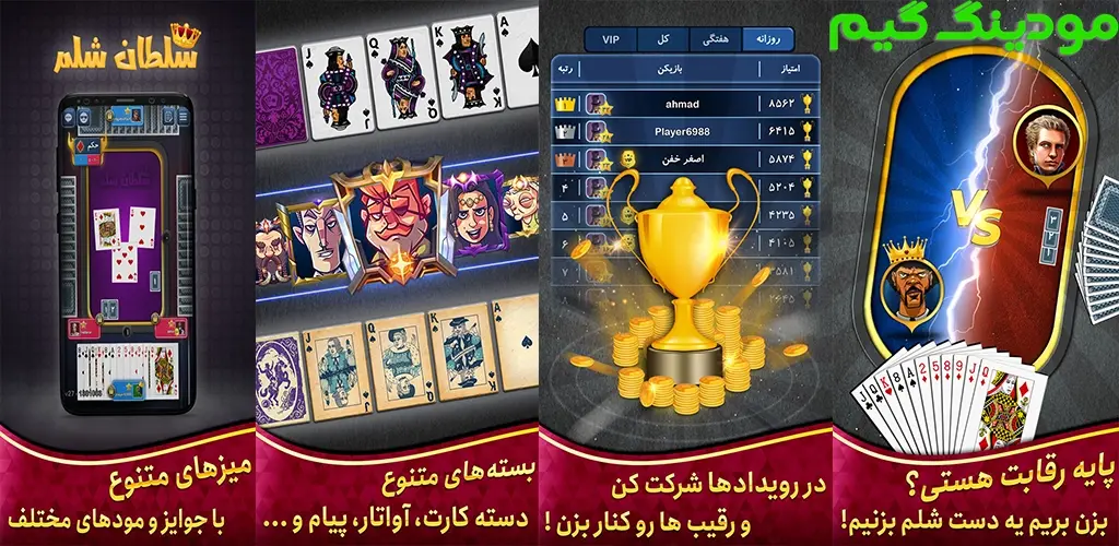 دانلود ‏‏‏‏‏‏‏‏‏‏‏‏‏‏‏‏‏‏‏‏بازی ‏پاسور شلم - ورق آنلاین هک شده برای اندروید