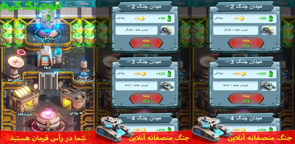 دانلود بازی جنگ ژنرال ها هک شده برای اندروید