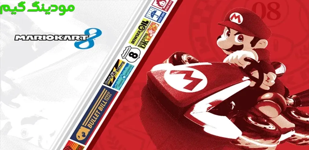 Mario Kart 8 Deluxe - ماریو کارت 8 دیلاکس برای اندروید