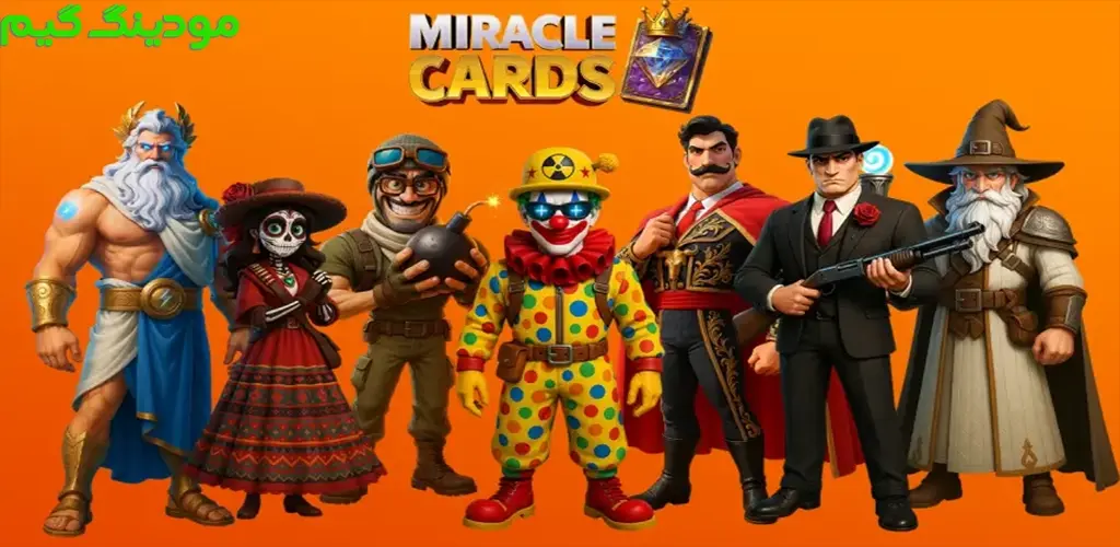 دانلود بازی میراکل کارتز هک شده برای اندروید