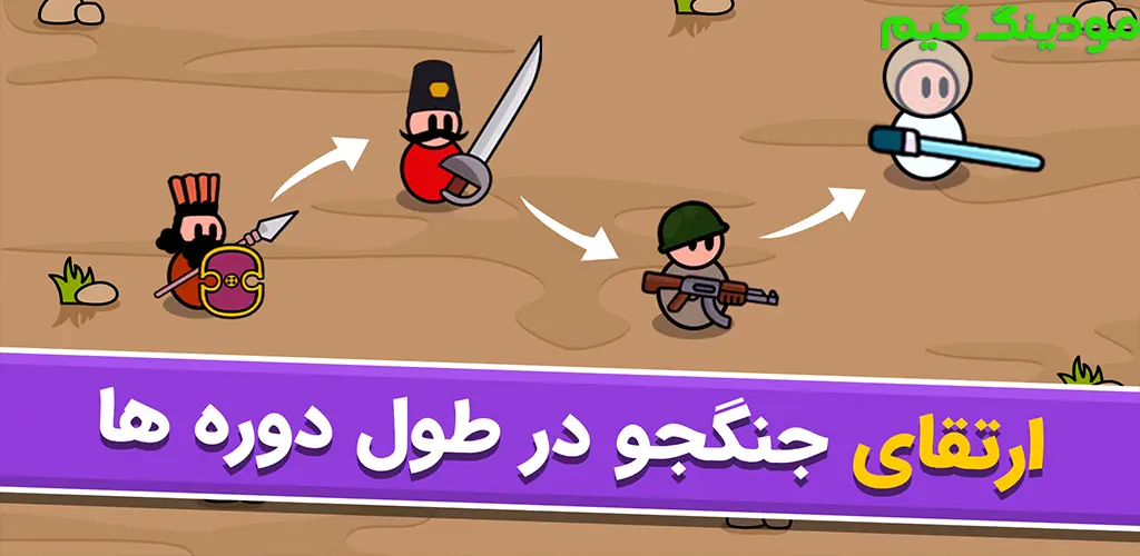 دانلود بازی پادشاهان جنگ: رقابت ایرانی هک شده برای اندروید