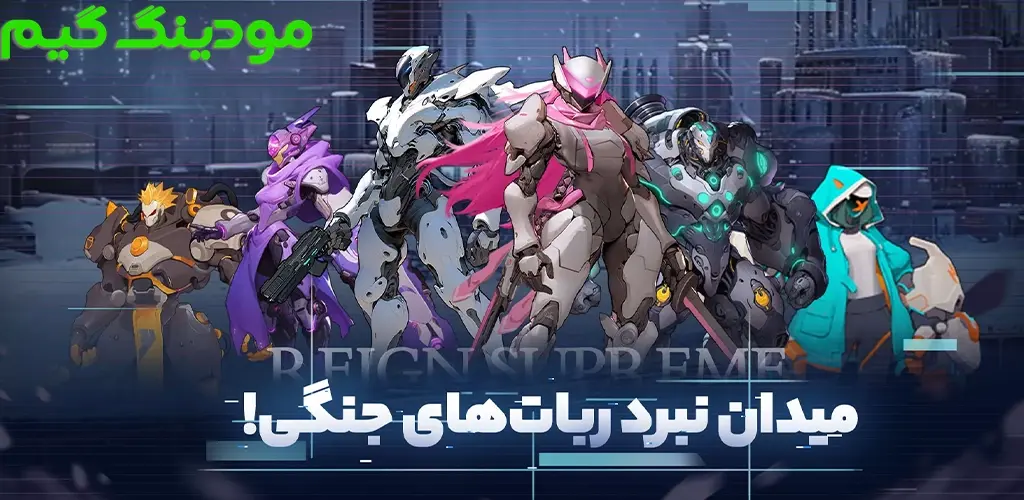 دانلود ‏‏‏‏‏‏‏‏‏‏‏‏‏‏‏‏‏‏‏‏بازی ‏‏‏‏ربات جنگی هک شده برای اندروید