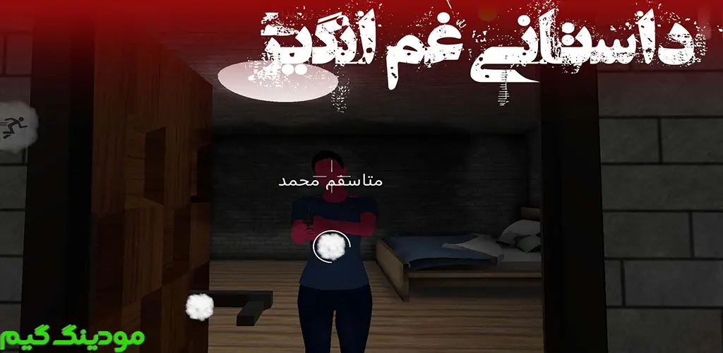 دانلود ‏‏‏‏‏‏‏‏‏‏‏‏‏‏‏‏‏‏‏‏بازی ‏‏‏‏‏‏‏‏‏‏‏‏‏‏‏‏‏‏روز انتقام : شوتر اول شخص داستانی هک شده برای اندروید