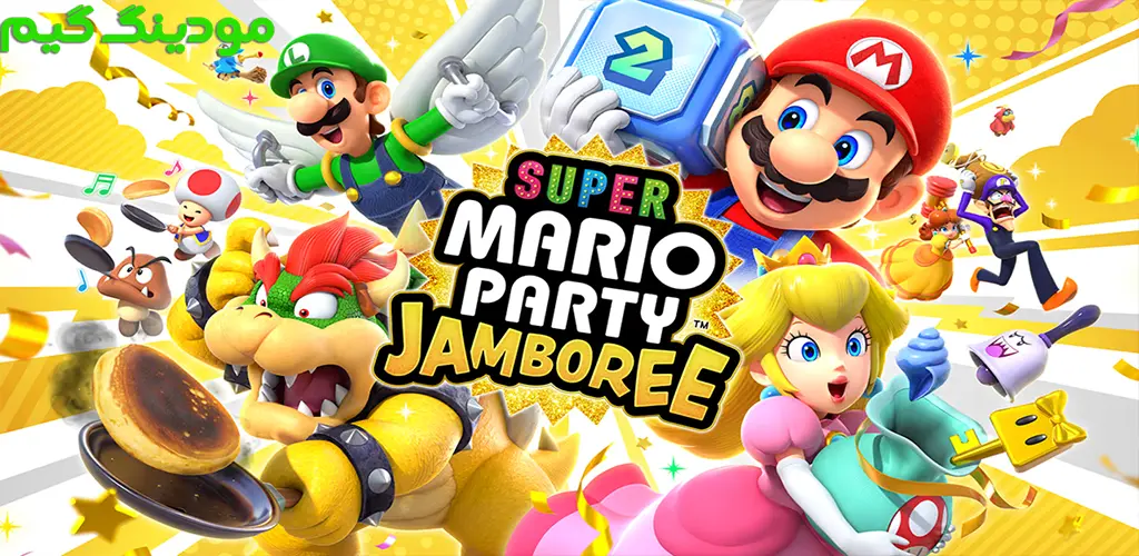 Super Mario Party Jamboree - مهمانی سوپر ماریو برای اندروید