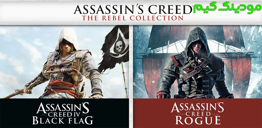 Assassin’s Creed The Rebel Collection - بازی اساسینز کرید ربل کالکشن برای اندروید