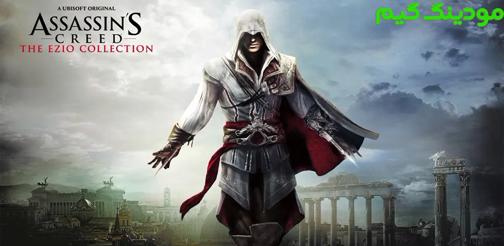 assassin’s creed the ezio Collection بازی کالکشن اساسین کرید برای اندروید