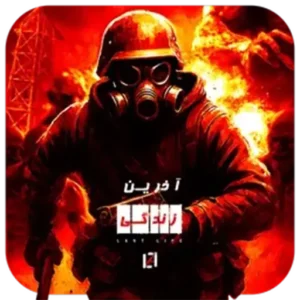 Akharin Zendegi (Shoter Aval Shakhs) + Mod