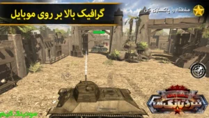 Naghsheh Jang: Nabard Tank Ha + Mod