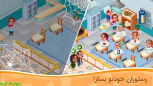 AshpazKhaneh Sara Va Nika: Khanevadeh Mamooli + Mod