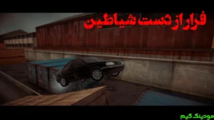 Darvazeh Jahanam : Fergheh Kohan + Mod