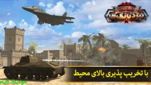 Naghsheh Jang: Nabard Tank Ha + Mod
