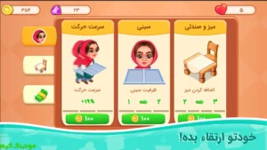 AshpazKhaneh Sara Va Nika: Khanevadeh Mamooli + Mod