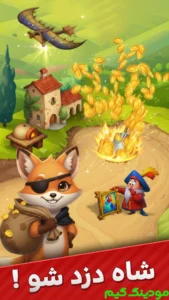 Shah Dozd : Bazi Online Soltan SekehHa + Mod