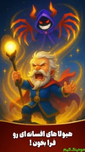 Entegham Joyan Ezhdeha + Mod